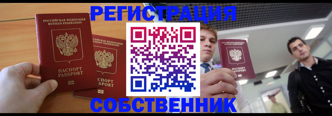 временная регистрация в Медногорске
