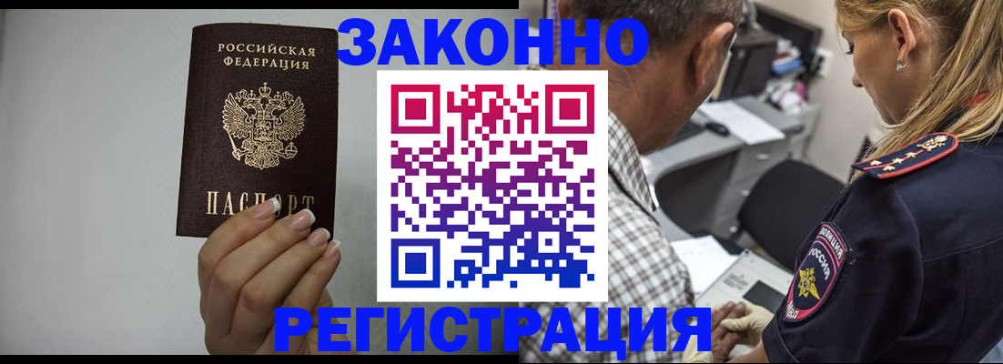 прописка штамп в Медногорске