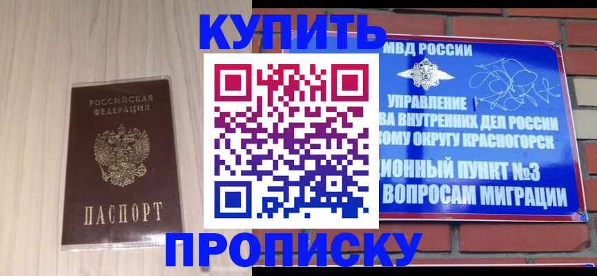 временная регистрация для всех в Медногорске