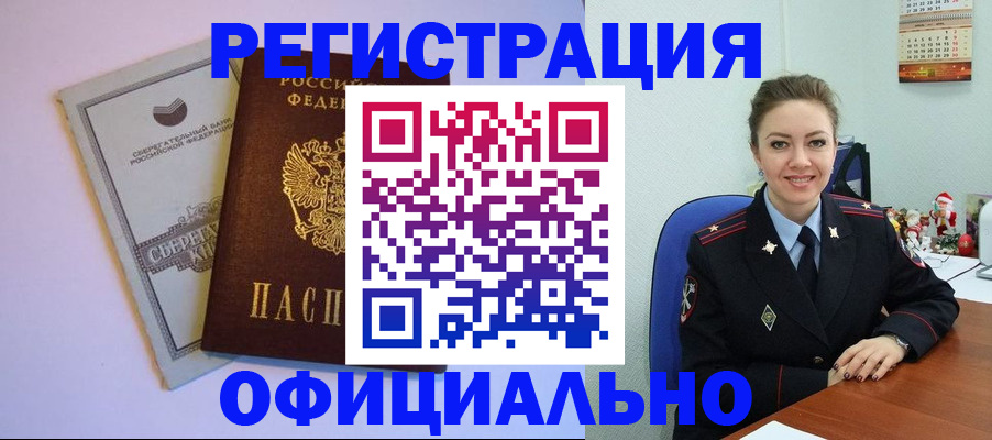 временная прописка в Медногорске